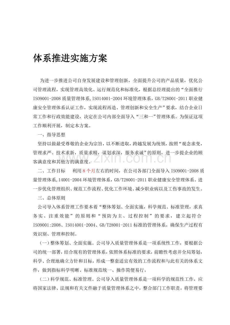 质量管理体系工作方案.doc_第1页
