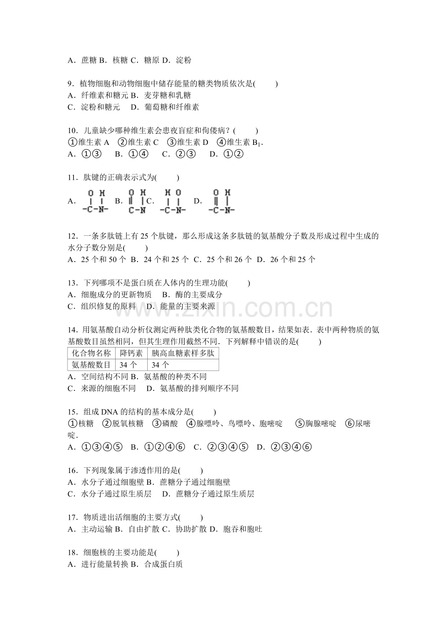 上海市宝山区2015-2016学年高一生物上册期末试题.doc_第2页