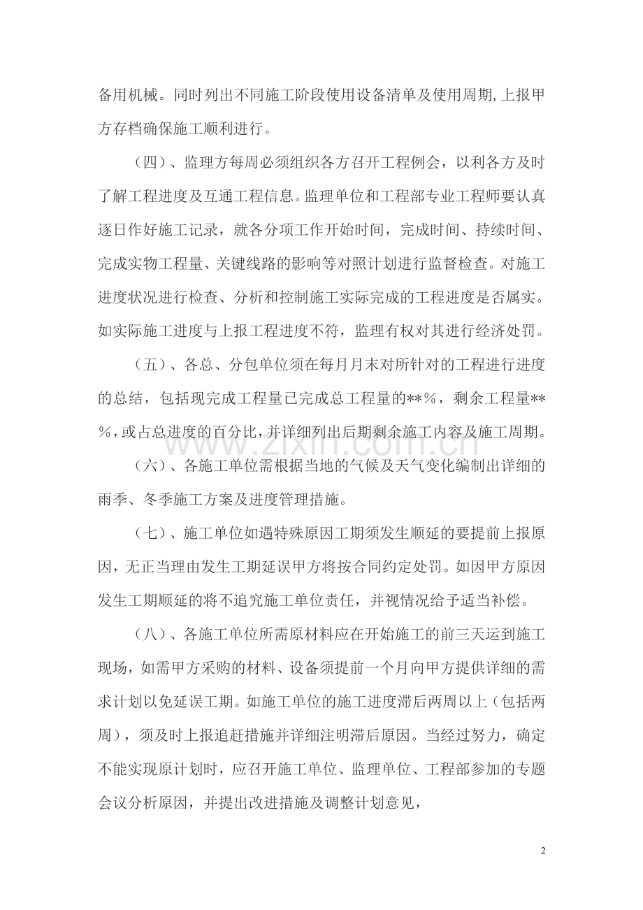 工期及质量管理规定.doc_第2页