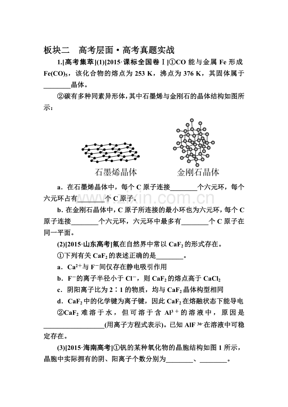 2017届高考化学第一轮实战训练题5.doc_第1页