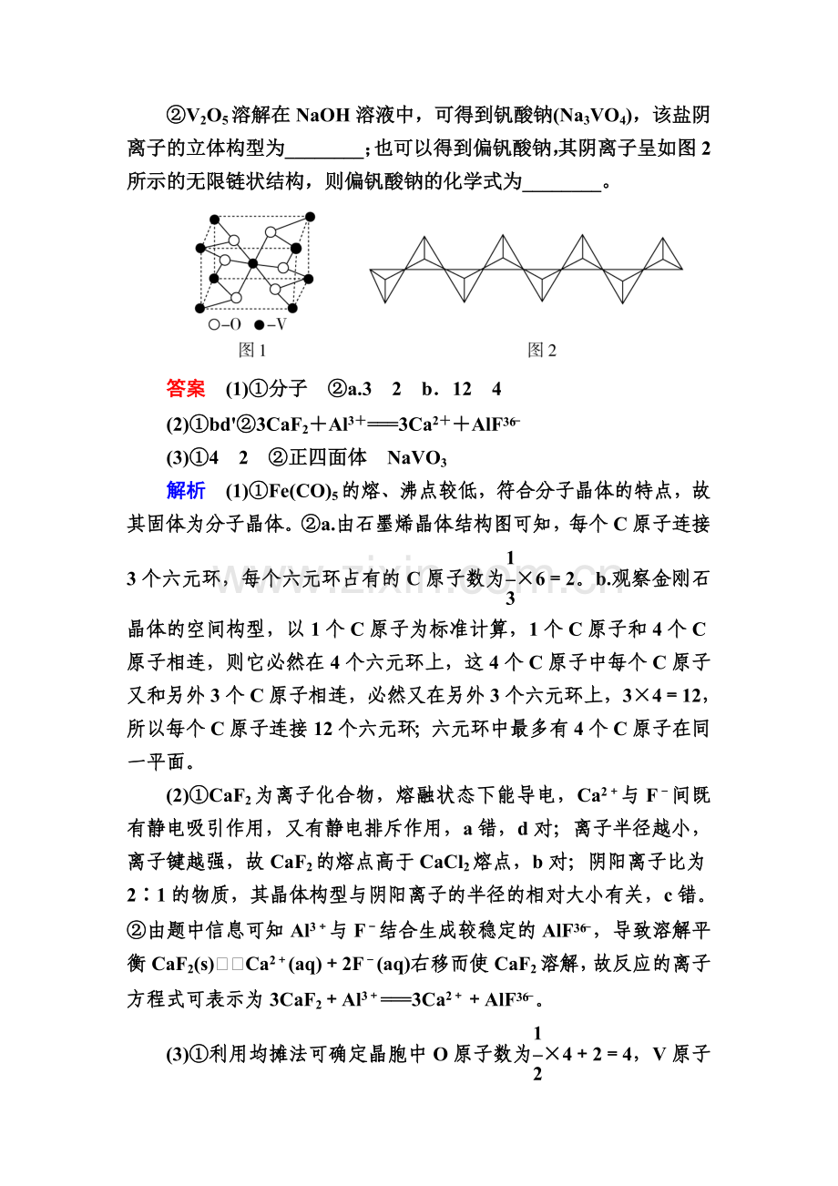 2017届高考化学第一轮实战训练题5.doc_第2页
