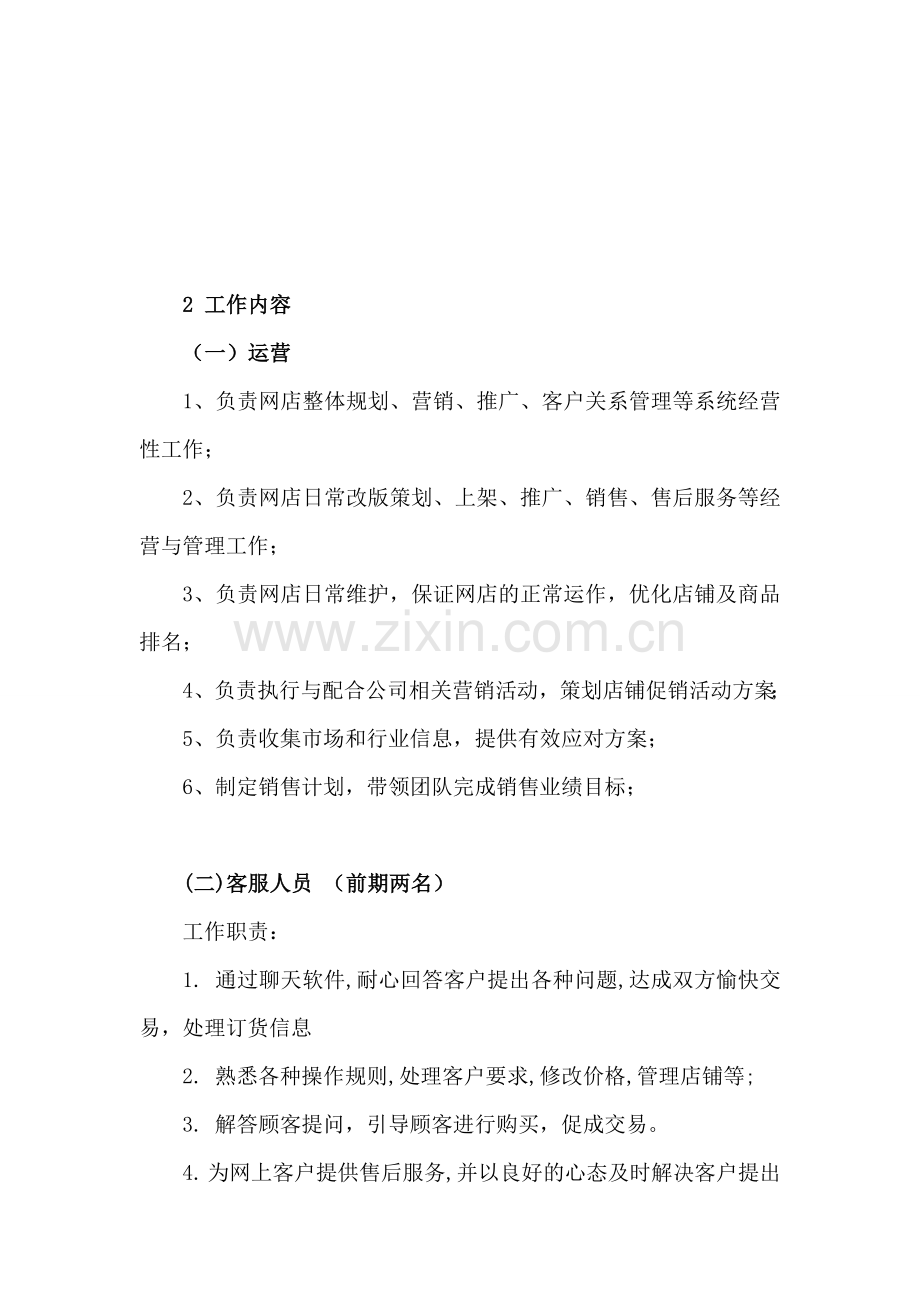 B2C商城前期-运营方案.doc_第2页