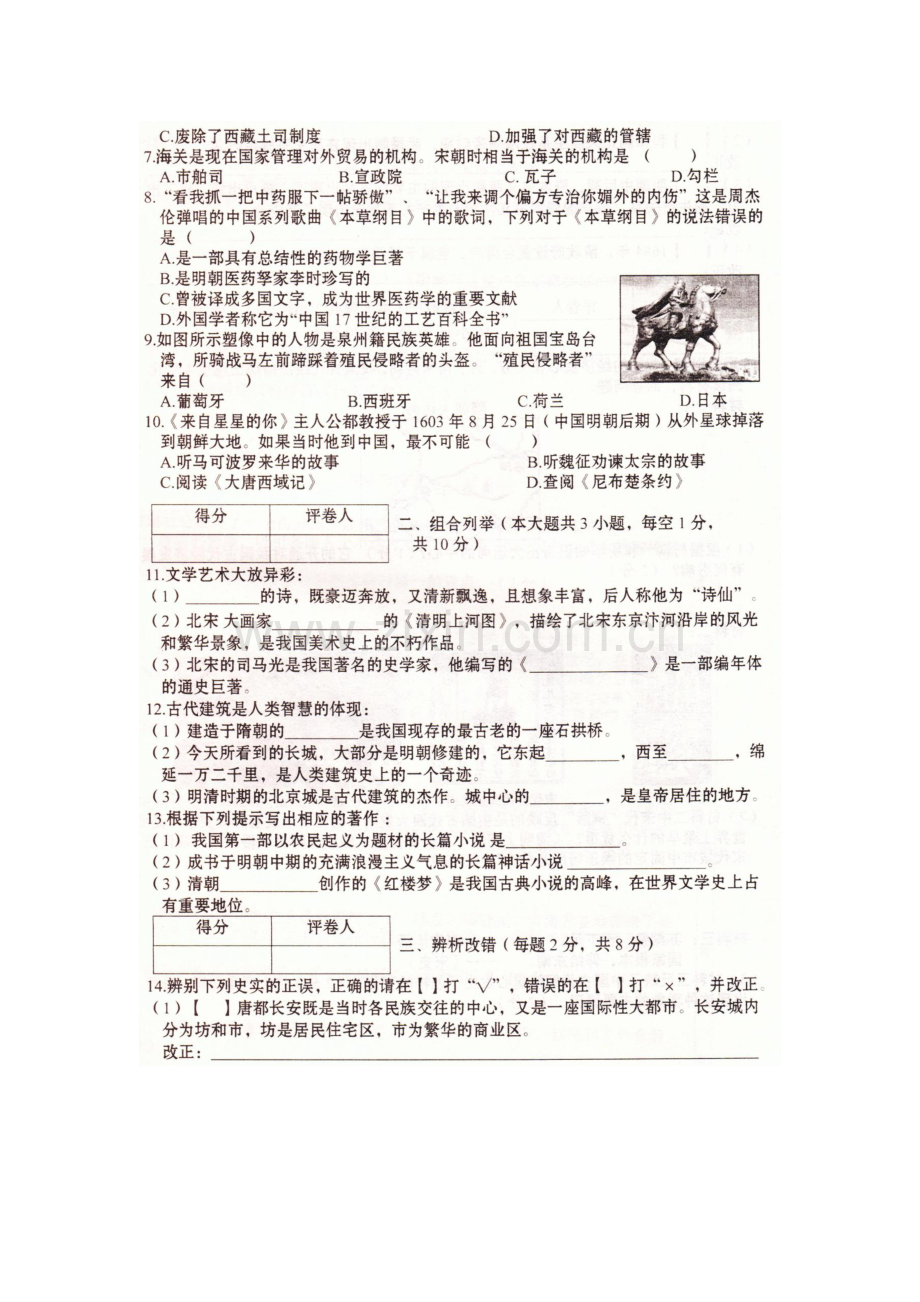 安徽省阜阳市2015-2016学年七年级历史下册第四次月考试题.doc_第2页