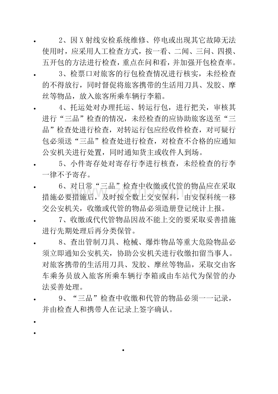 进、出站管理制度.doc_第2页