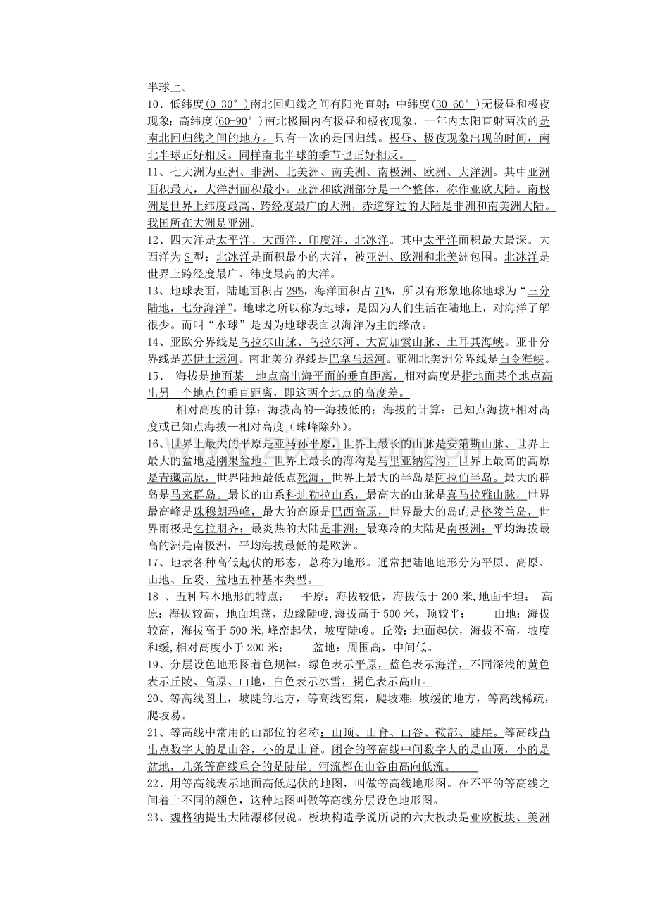 初中地理总复习提纲.doc_第2页