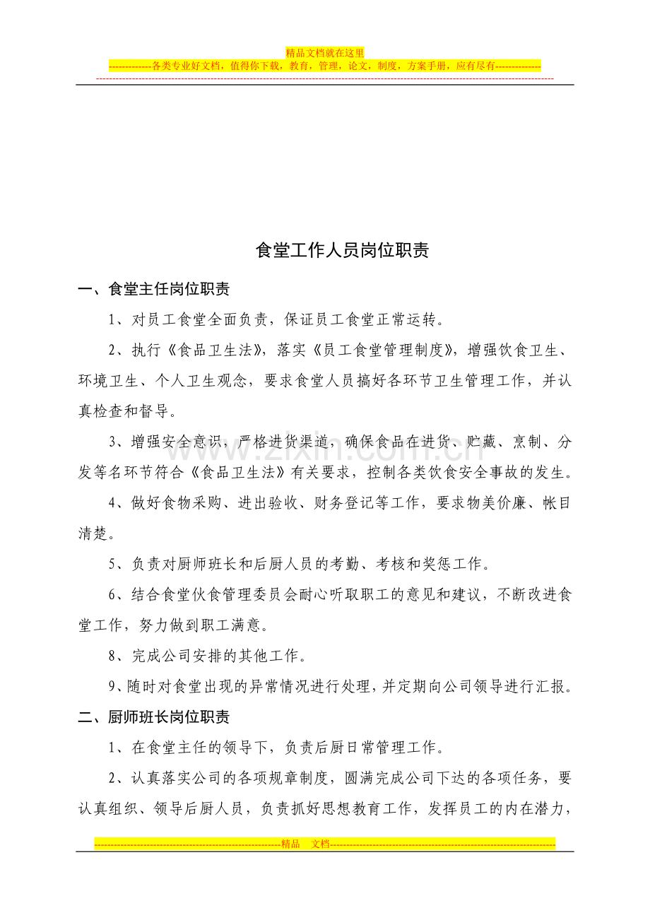 食堂管理制度---复制.doc_第1页