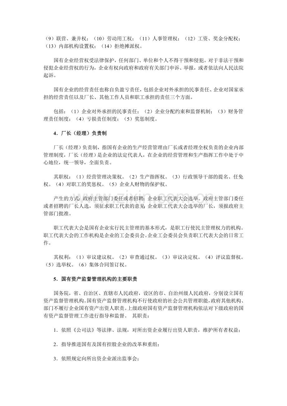 第三章企业法律制度.doc_第2页