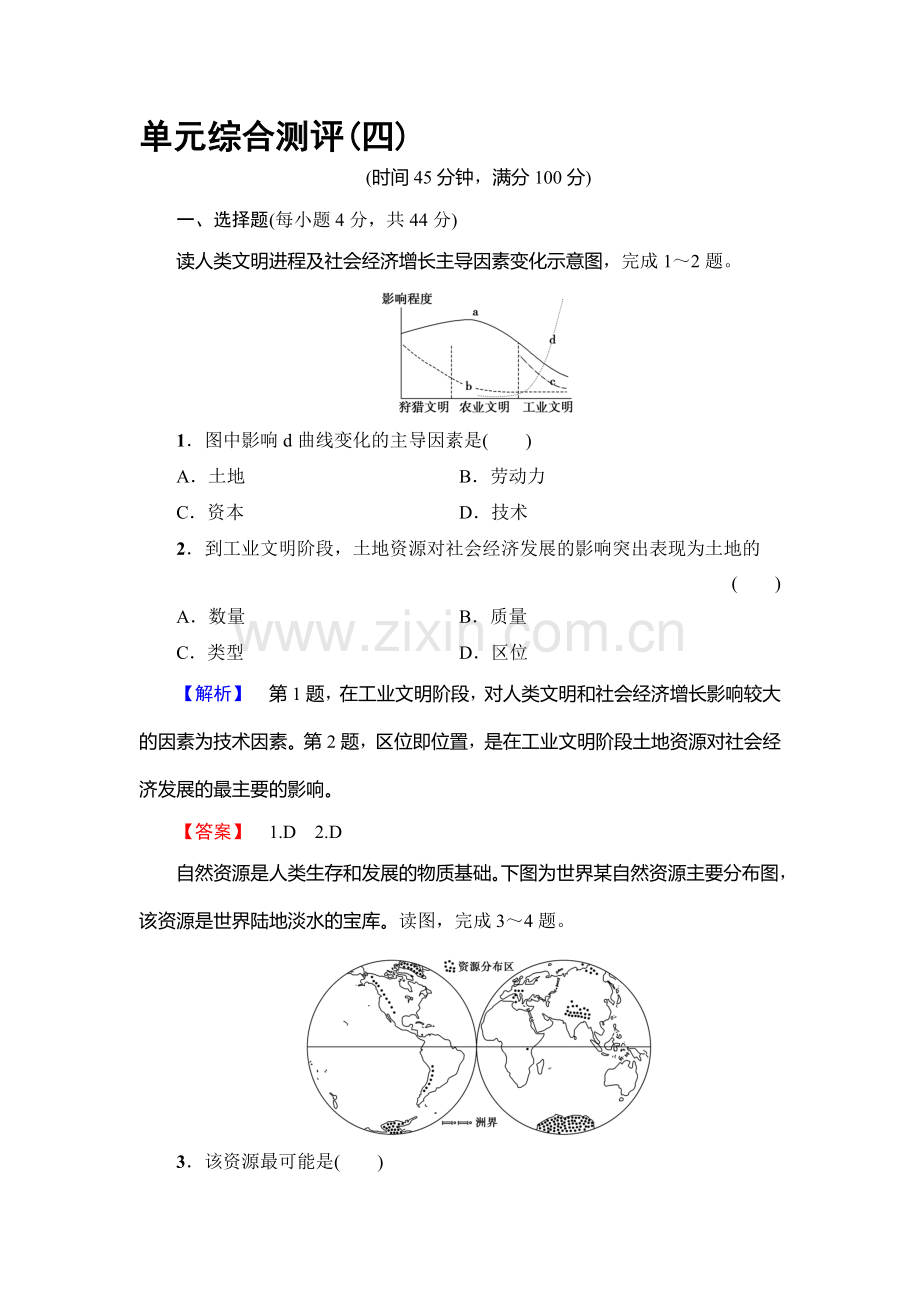 2017-2018学年高一地理上册模块综合测评检测37.doc_第1页