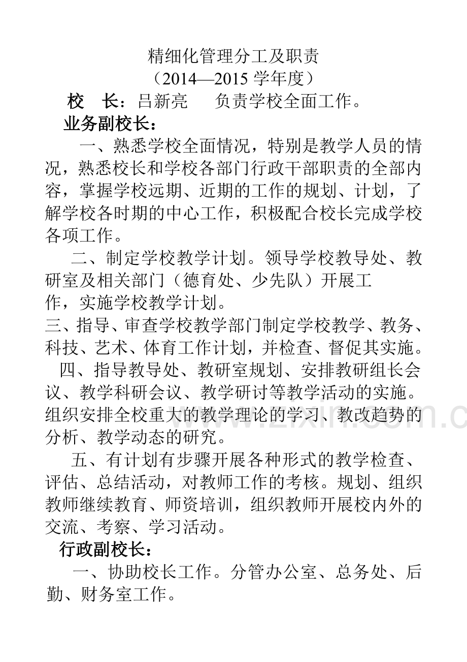 沣水二小管理网络图及各部门职责2014.7.doc_第2页
