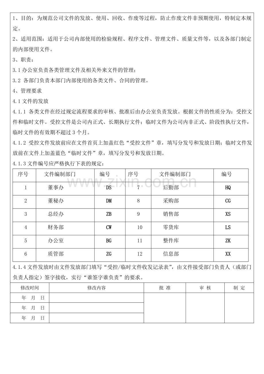 文件管理制度-(1).doc_第2页
