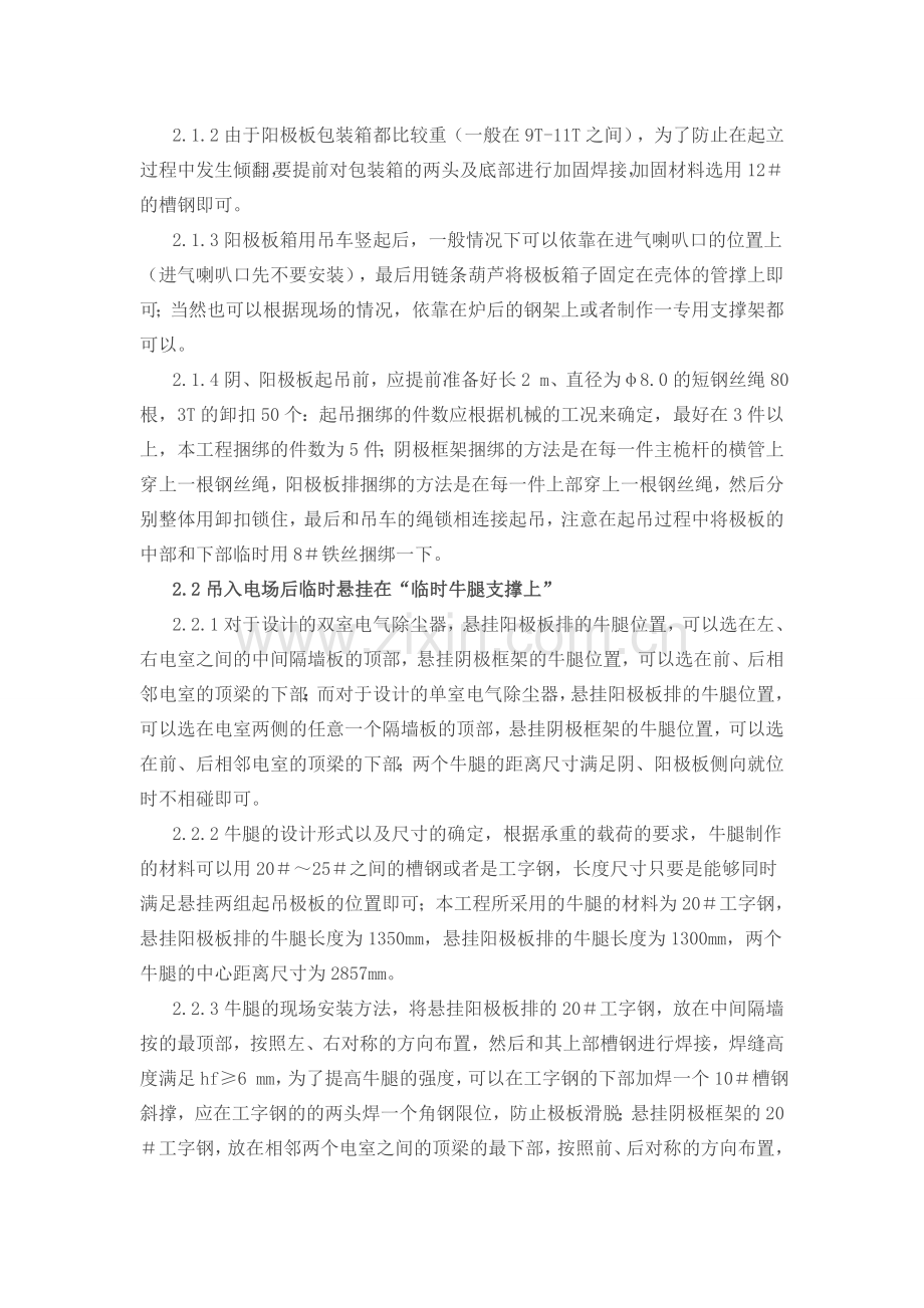 阴阳极板吊装方案.doc_第2页