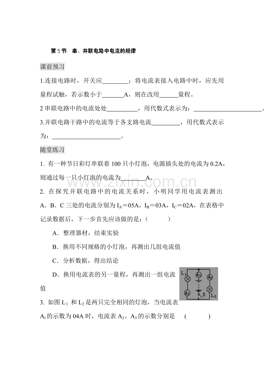 串并联电路中电流的规律同步测试题.doc_第1页