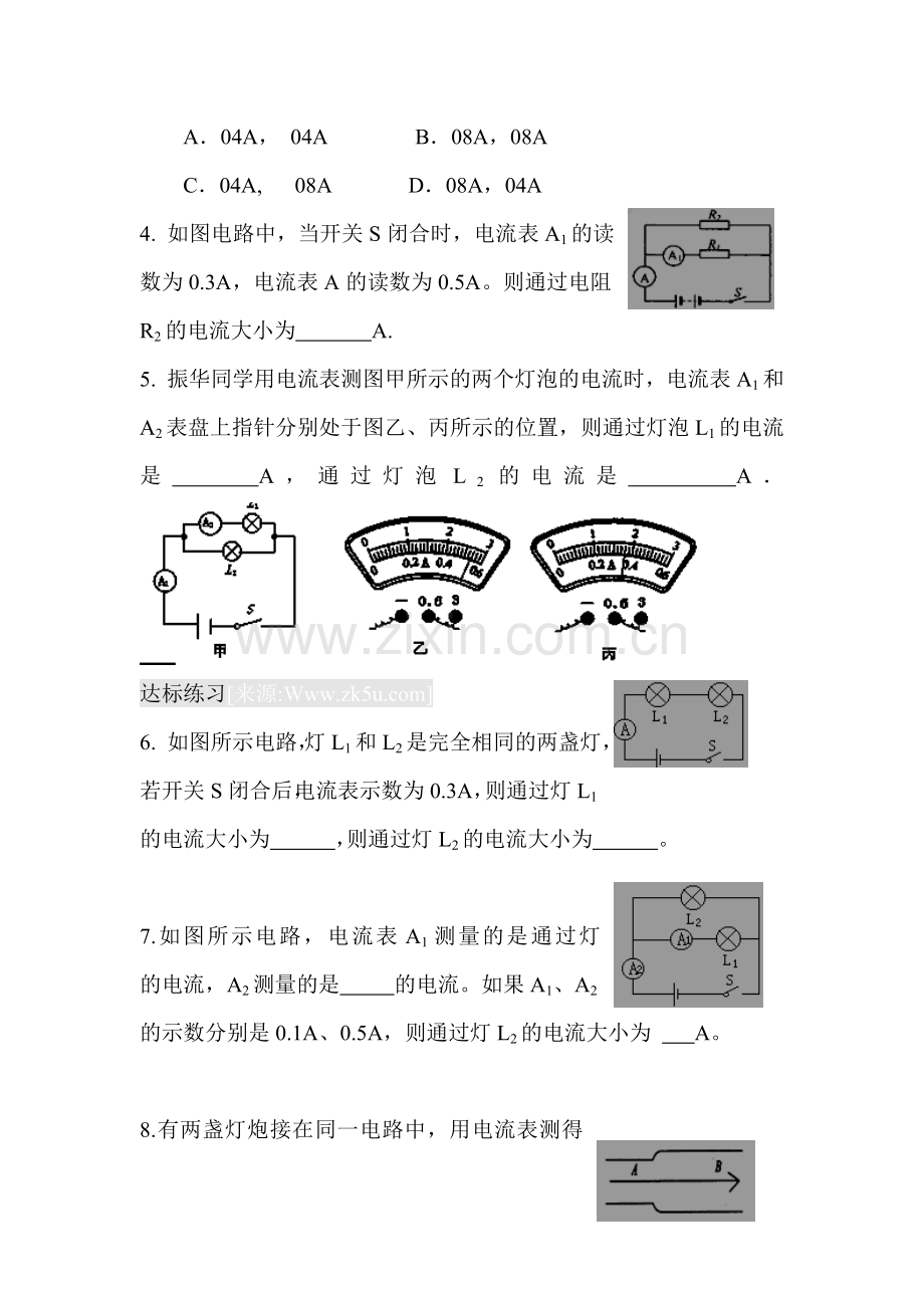 串并联电路中电流的规律同步测试题.doc_第2页