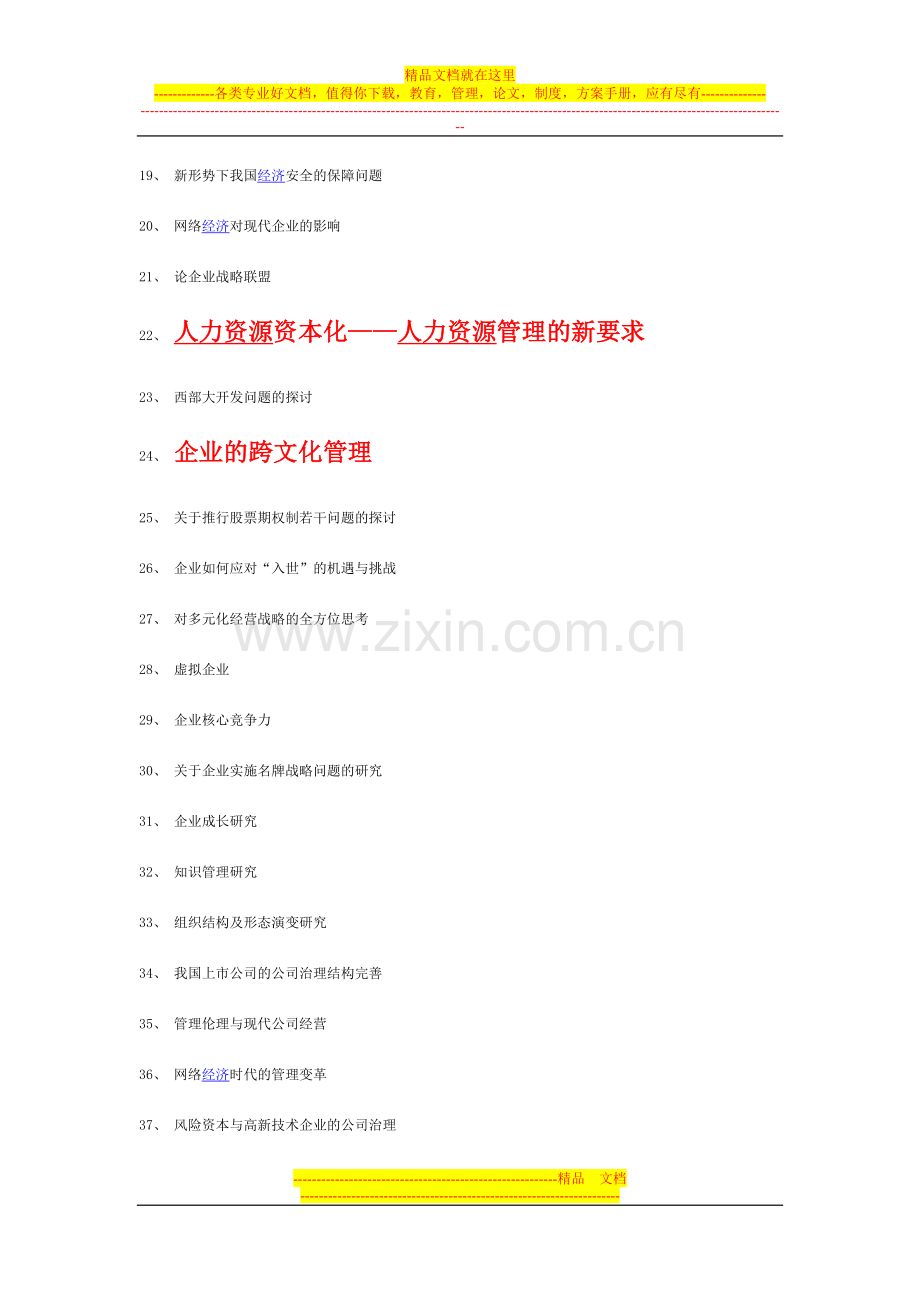 行政管理论文题目.doc_第2页