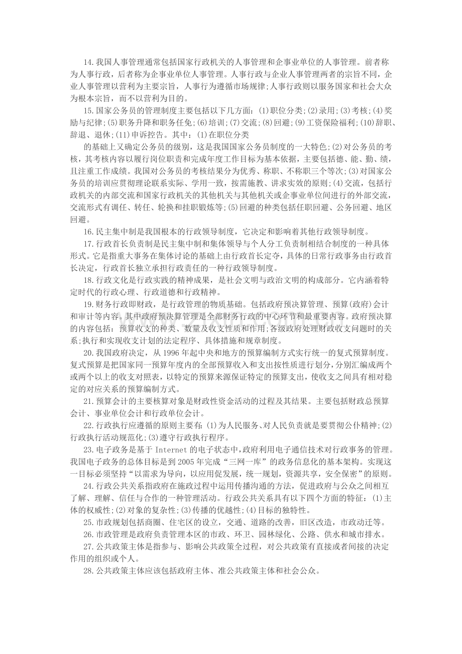 选调生管理知识必读.doc_第2页