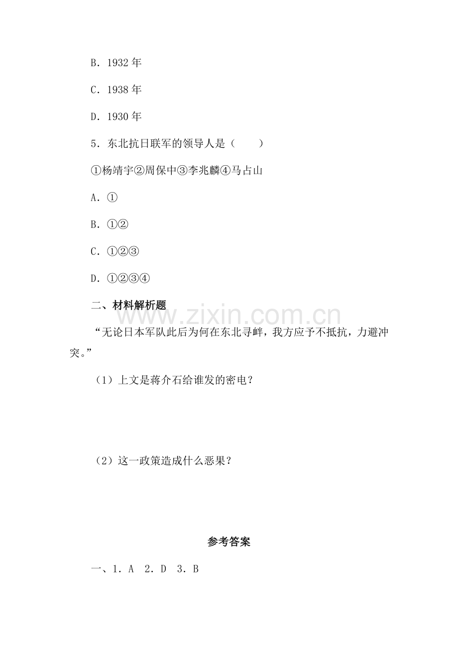 八年级历史难忘九一八练习题.doc_第2页