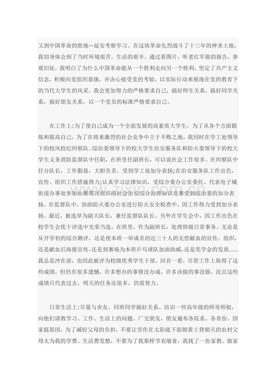 大学生学年个人总结范文.doc_第2页