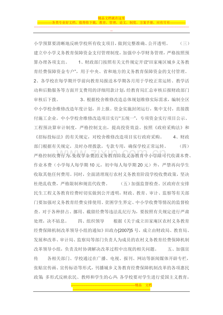 小学收费制度与管理.doc_第2页