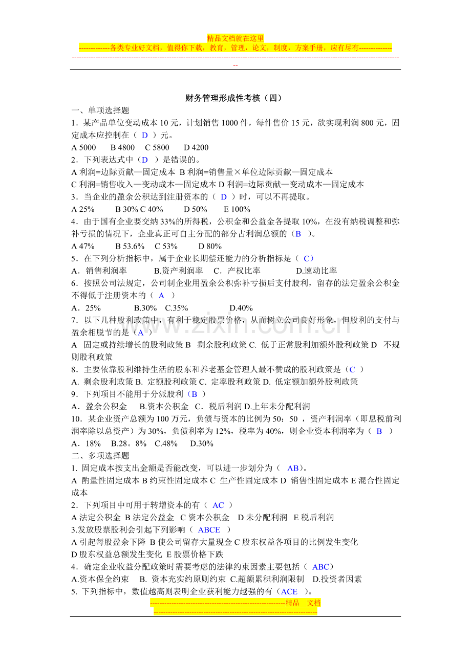 财务管理作业4.doc_第1页