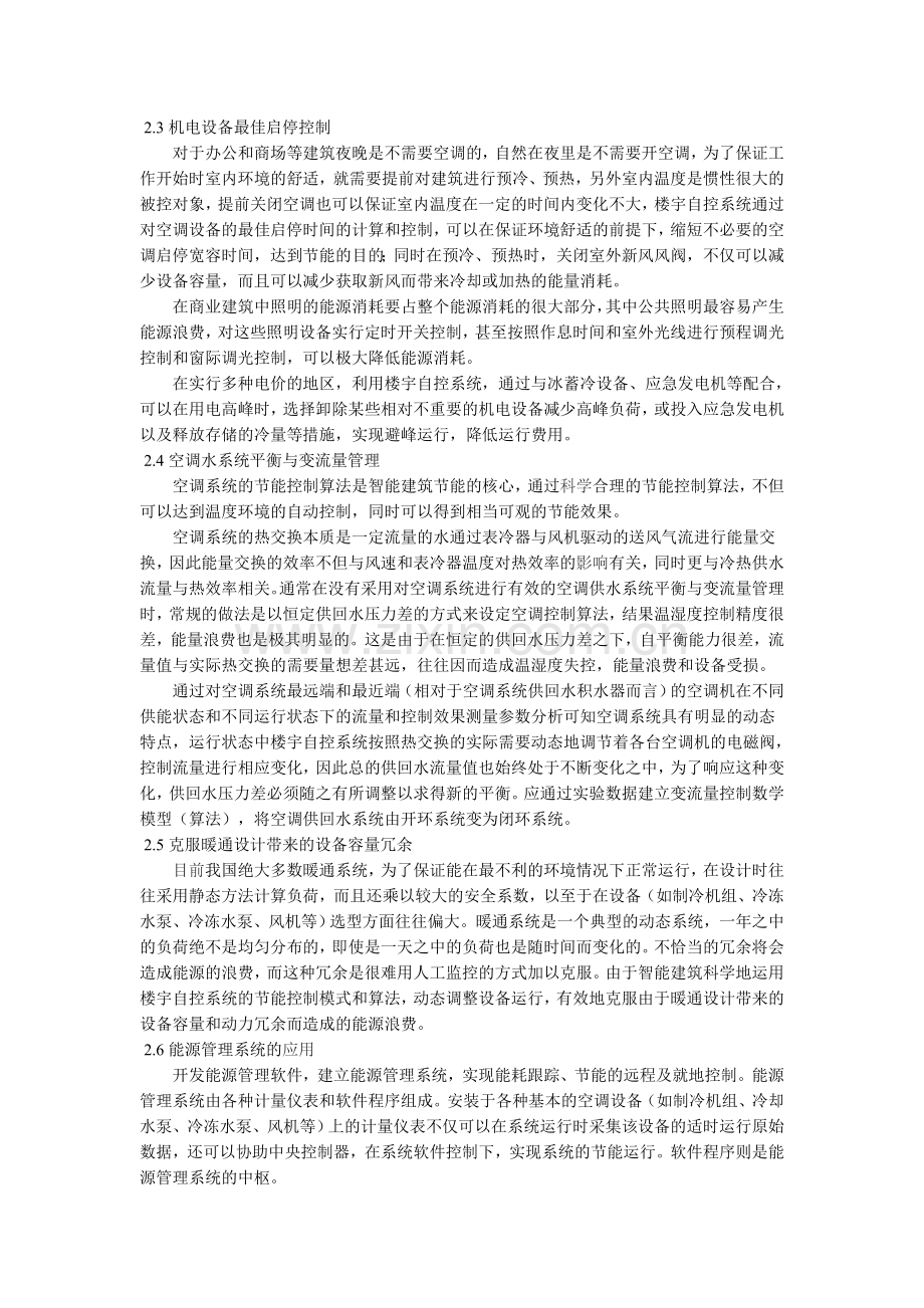 智能建筑的节能及经济效益评估.doc_第2页