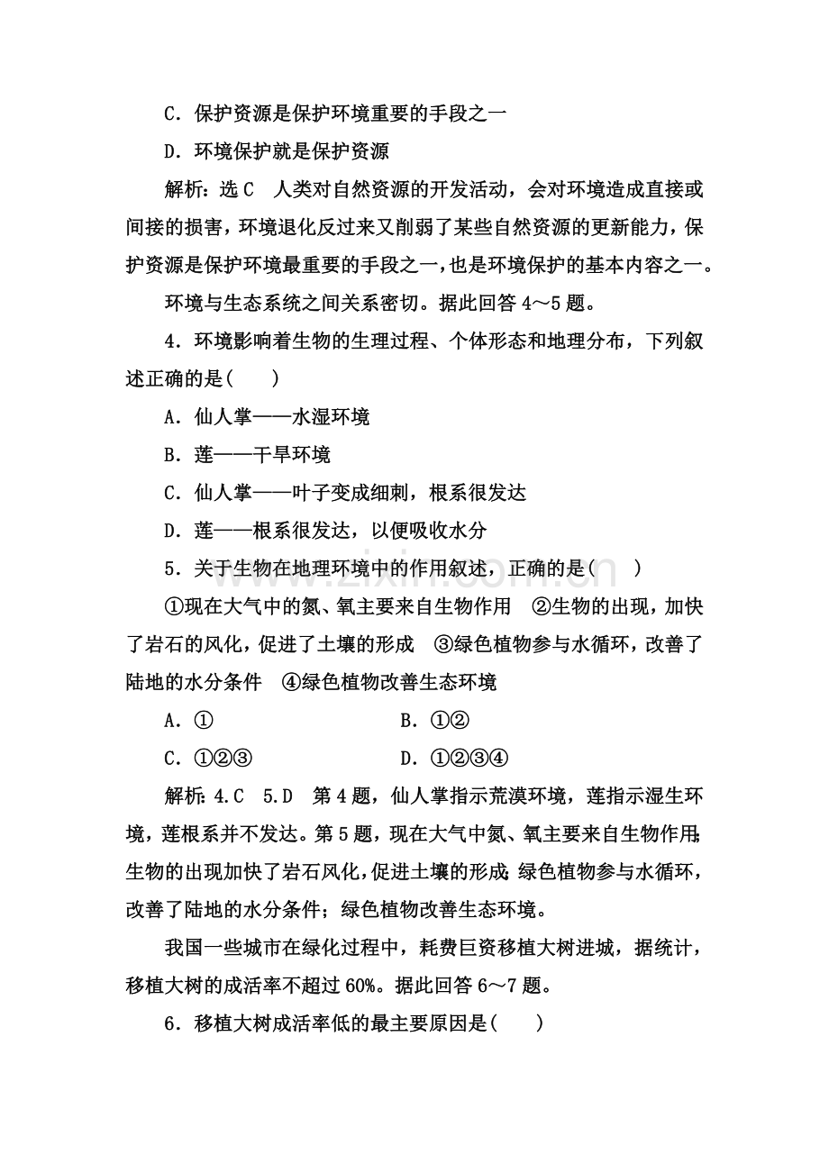 2017-2018学年高二地理上册课时跟踪测试卷8.doc_第2页
