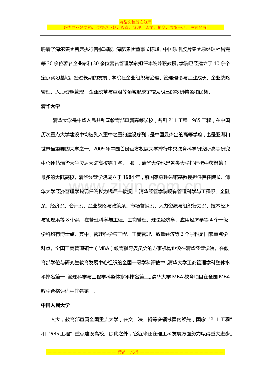 重点院校项目管理在职研究生院校优势汇总.docx_第2页
