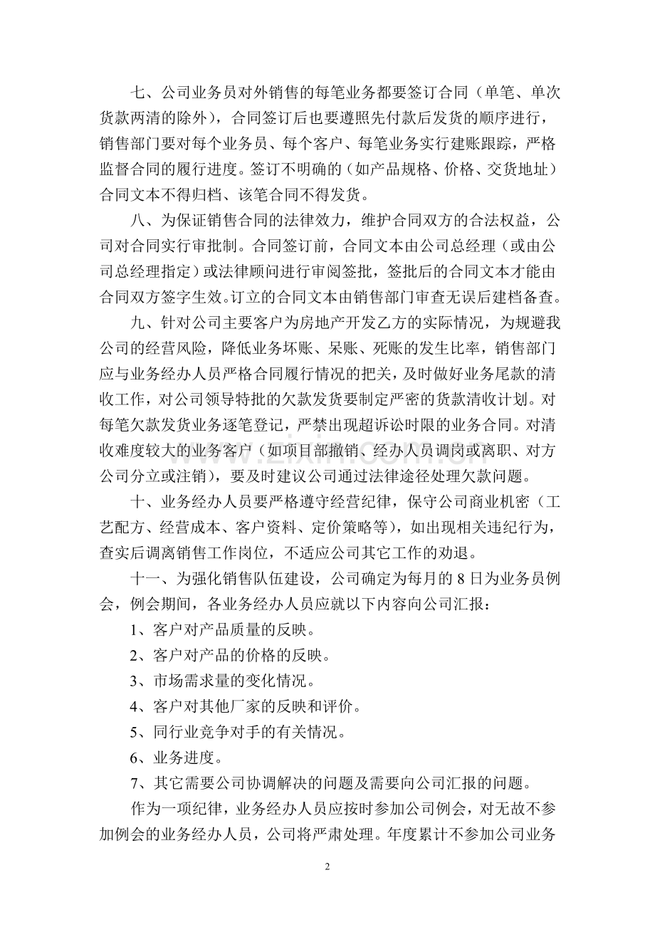 蒸压加气混凝土砌块销售管理办法.doc_第2页
