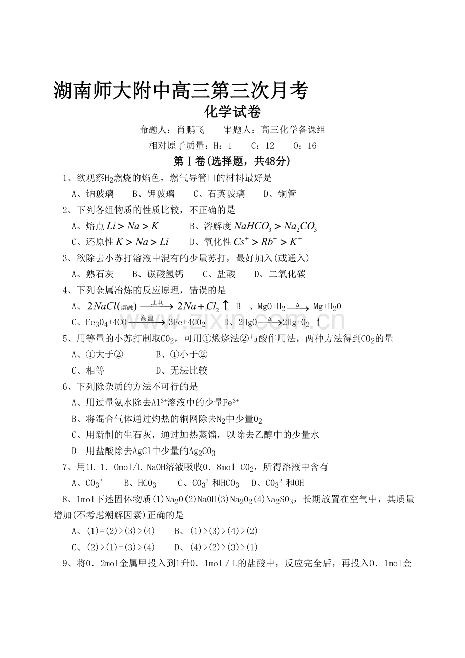 湖南师大附中高三第三次月考.doc_第1页