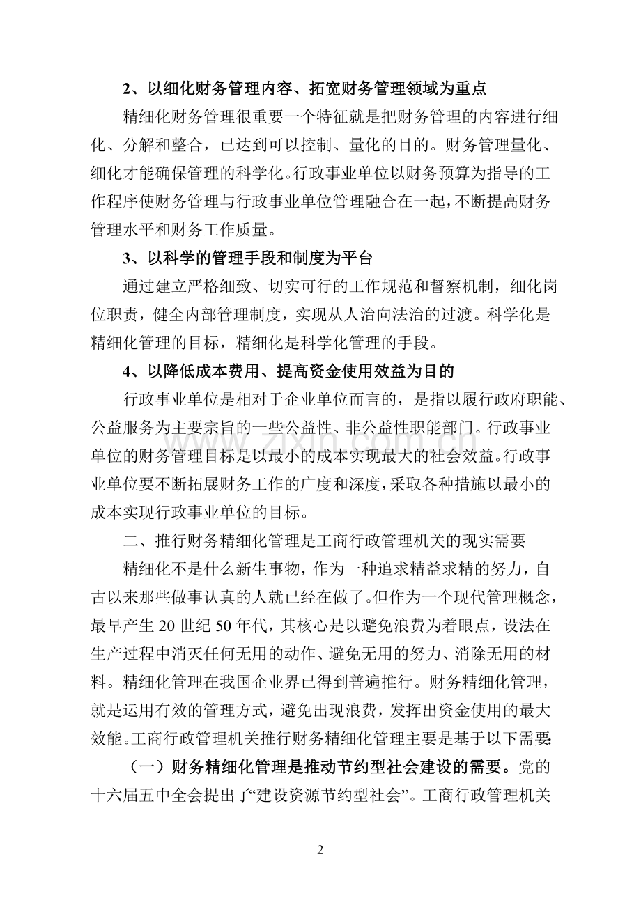 财务精细化管理.doc_第2页