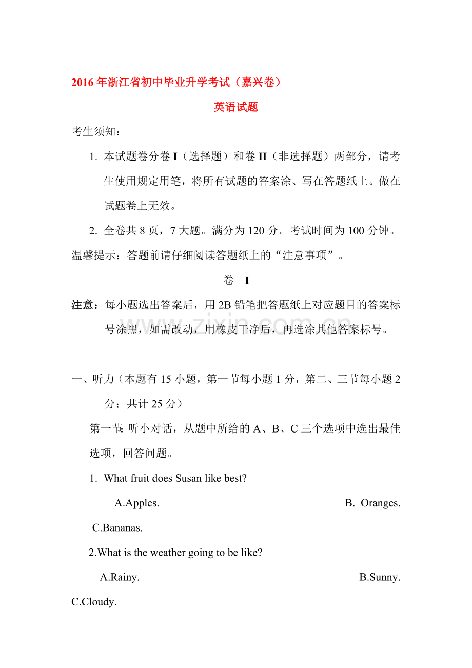 浙江省嘉兴市2016年中考英语试题.doc_第1页