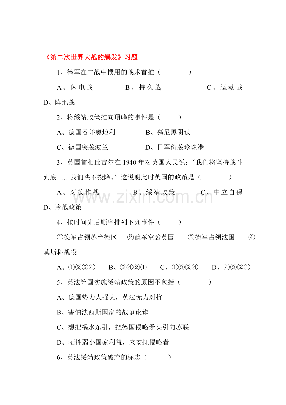第二次世界大战的爆发习题4.doc_第1页