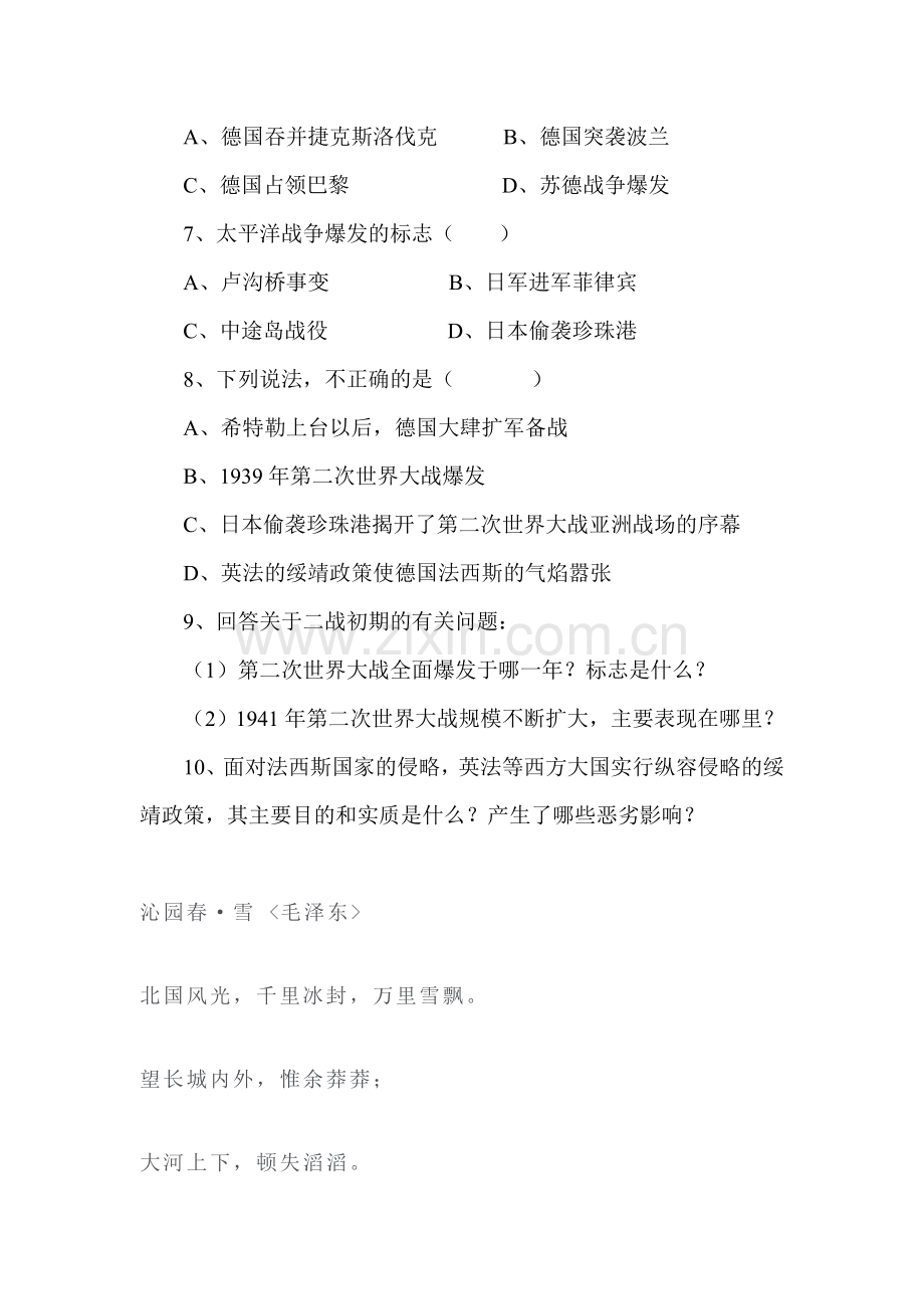 第二次世界大战的爆发习题4.doc_第2页