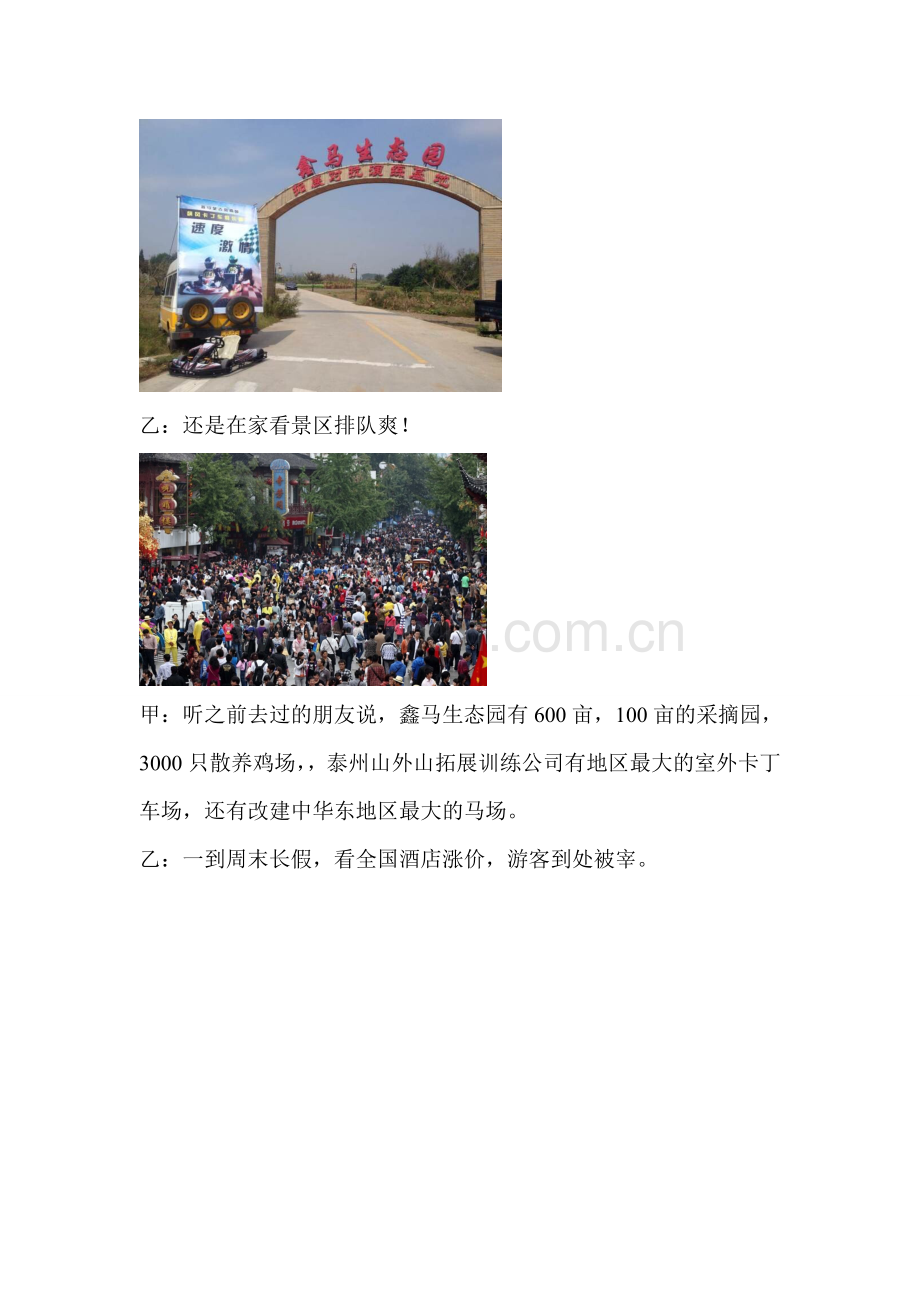泰州亲子活动户外拓展鑫马生态园亲子游活动.doc_第2页