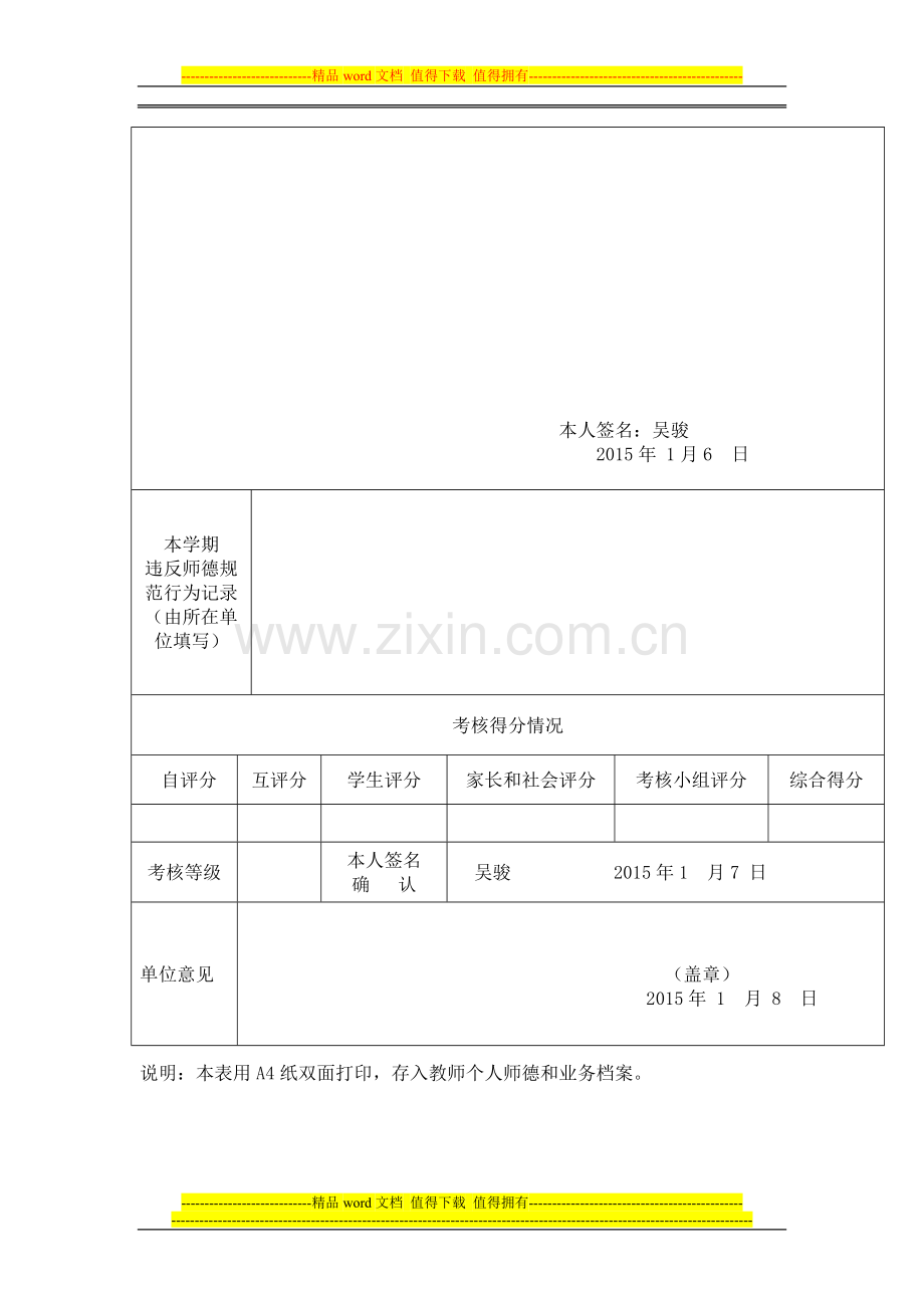 师德考核登记表(吴骏)..doc_第2页
