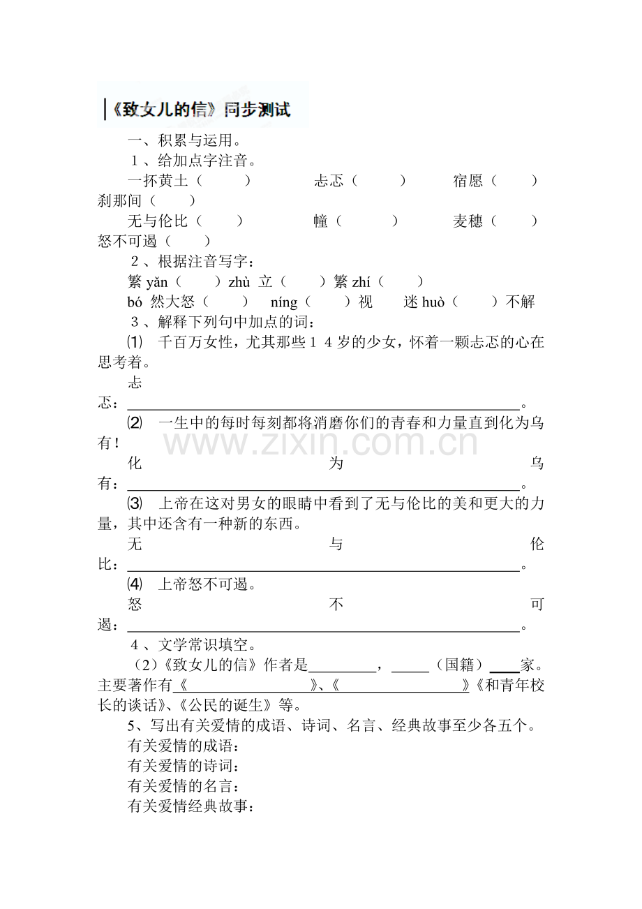 致女儿的信练习题2.doc_第1页