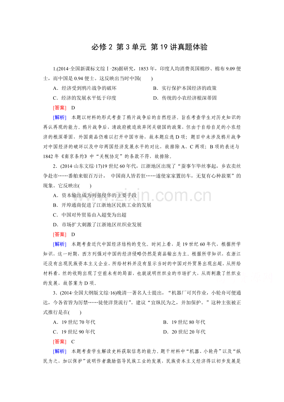 2015届高考历史第二轮专题综合训练69.doc_第1页