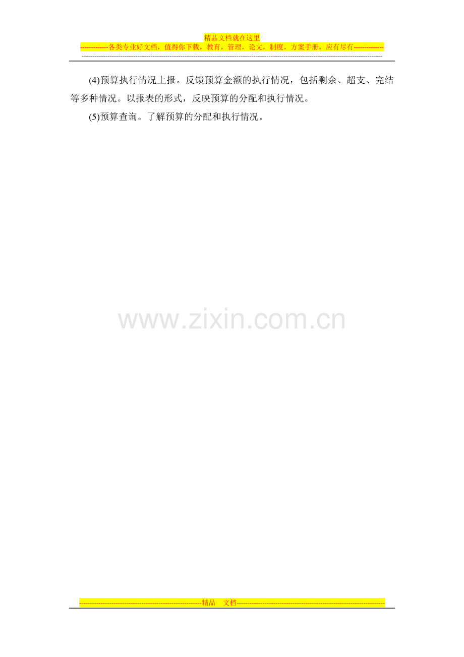 预算管理流程图和决算管理流程图.docx_第2页
