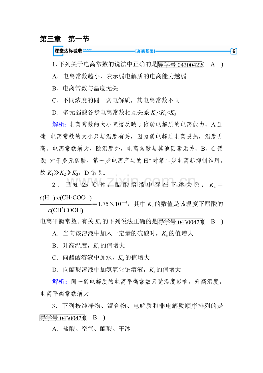 2017-2018学年高二化学选修四课堂达标检测19.doc_第1页