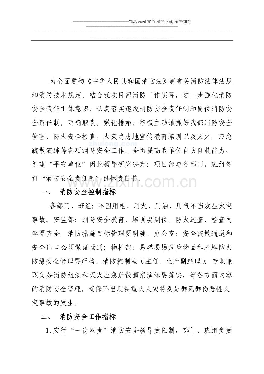 消防安全责任制目标责任书-secret.doc_第2页