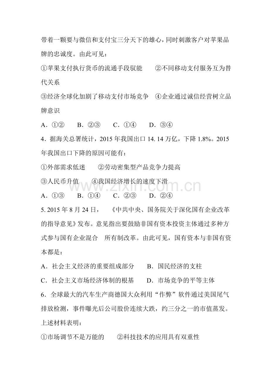 陕西省2015-2016学年高二政治下册4月月考试题.doc_第2页