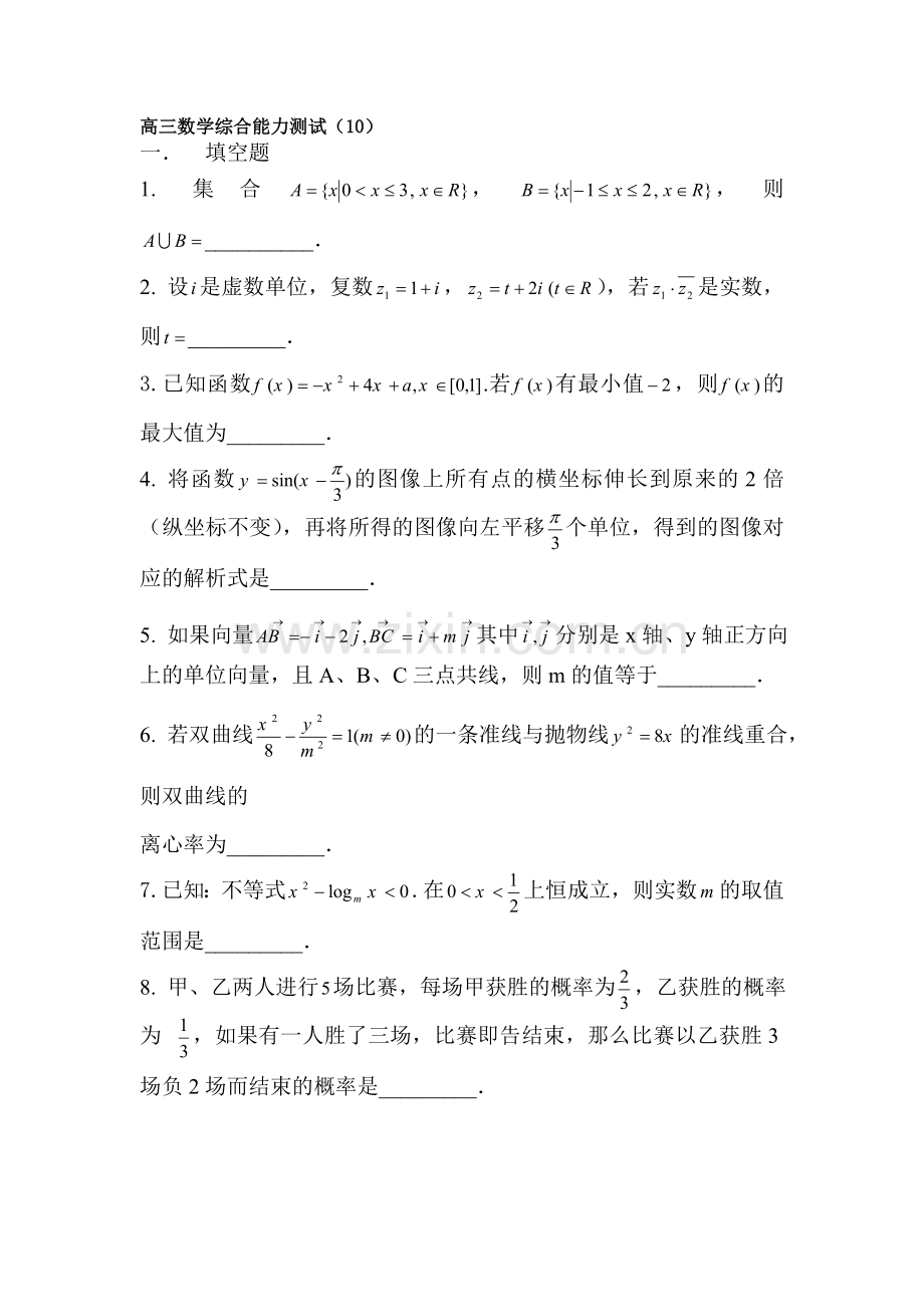高三数学上册综合能力测试题10.doc_第1页
