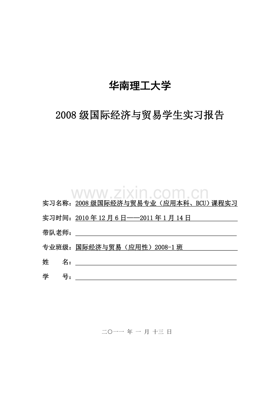 simtrade国贸生实习总结.doc_第1页