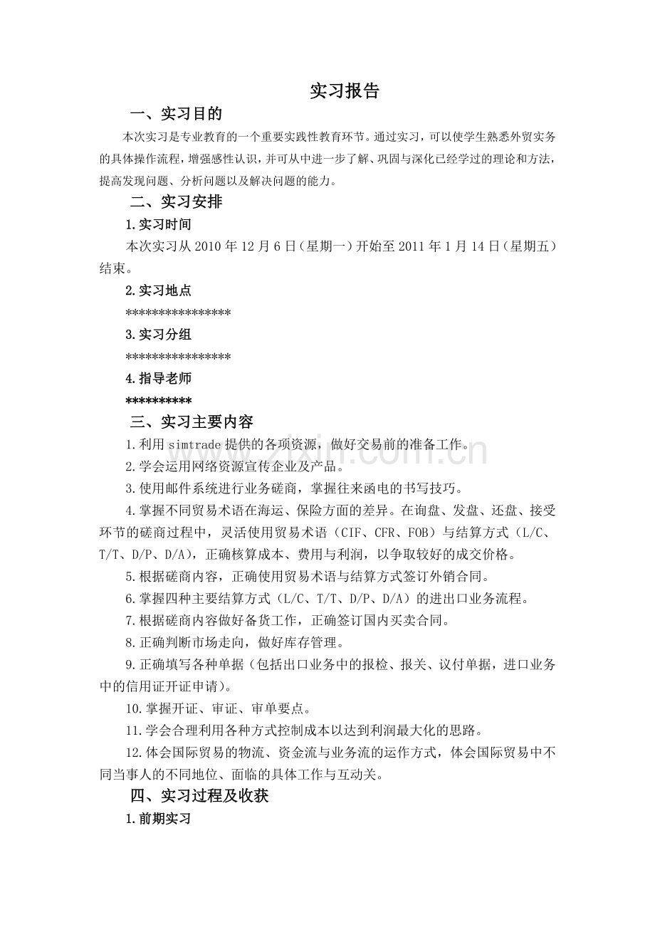 simtrade国贸生实习总结.doc_第2页