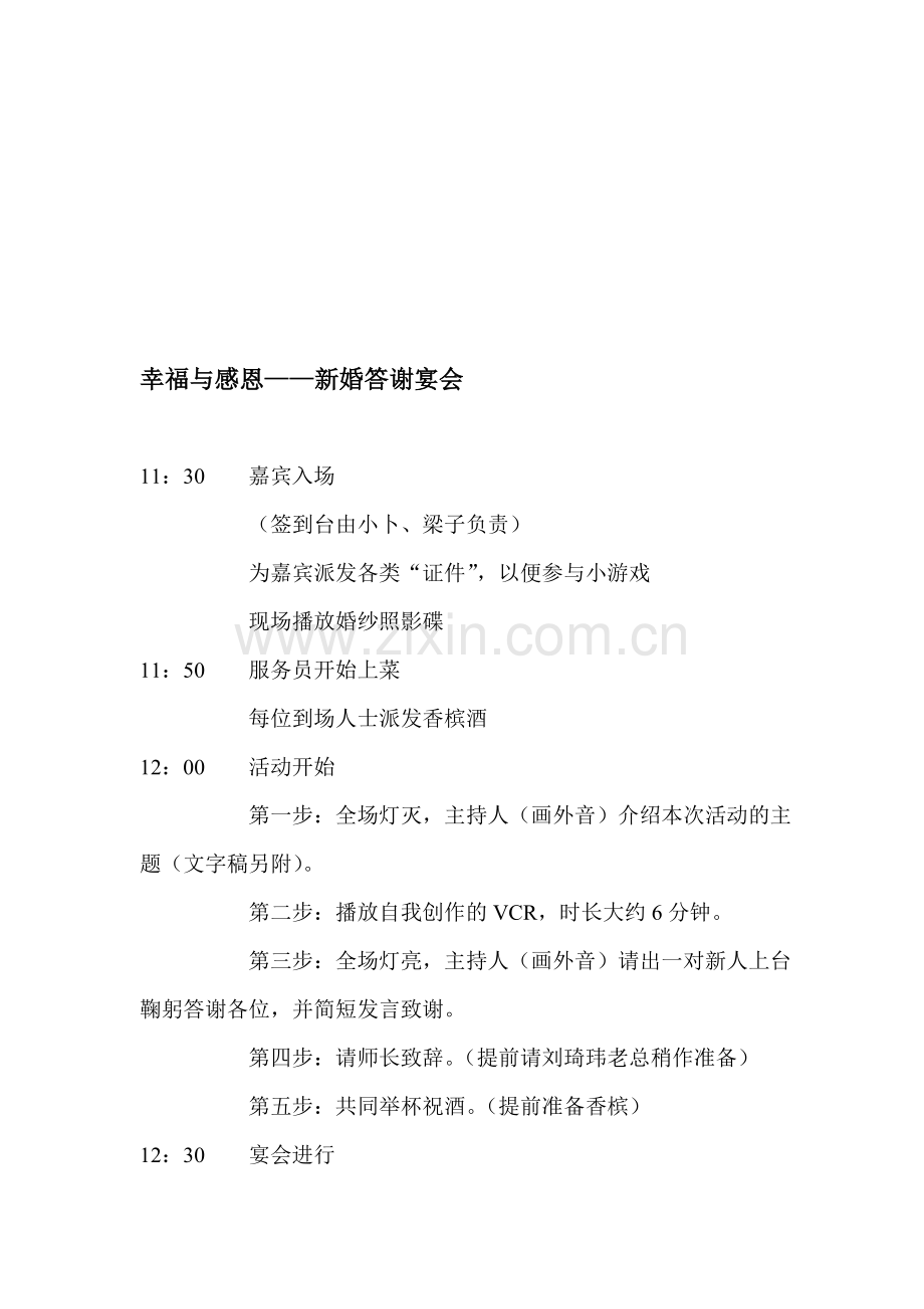 新婚答谢宴会策划案.doc_第1页
