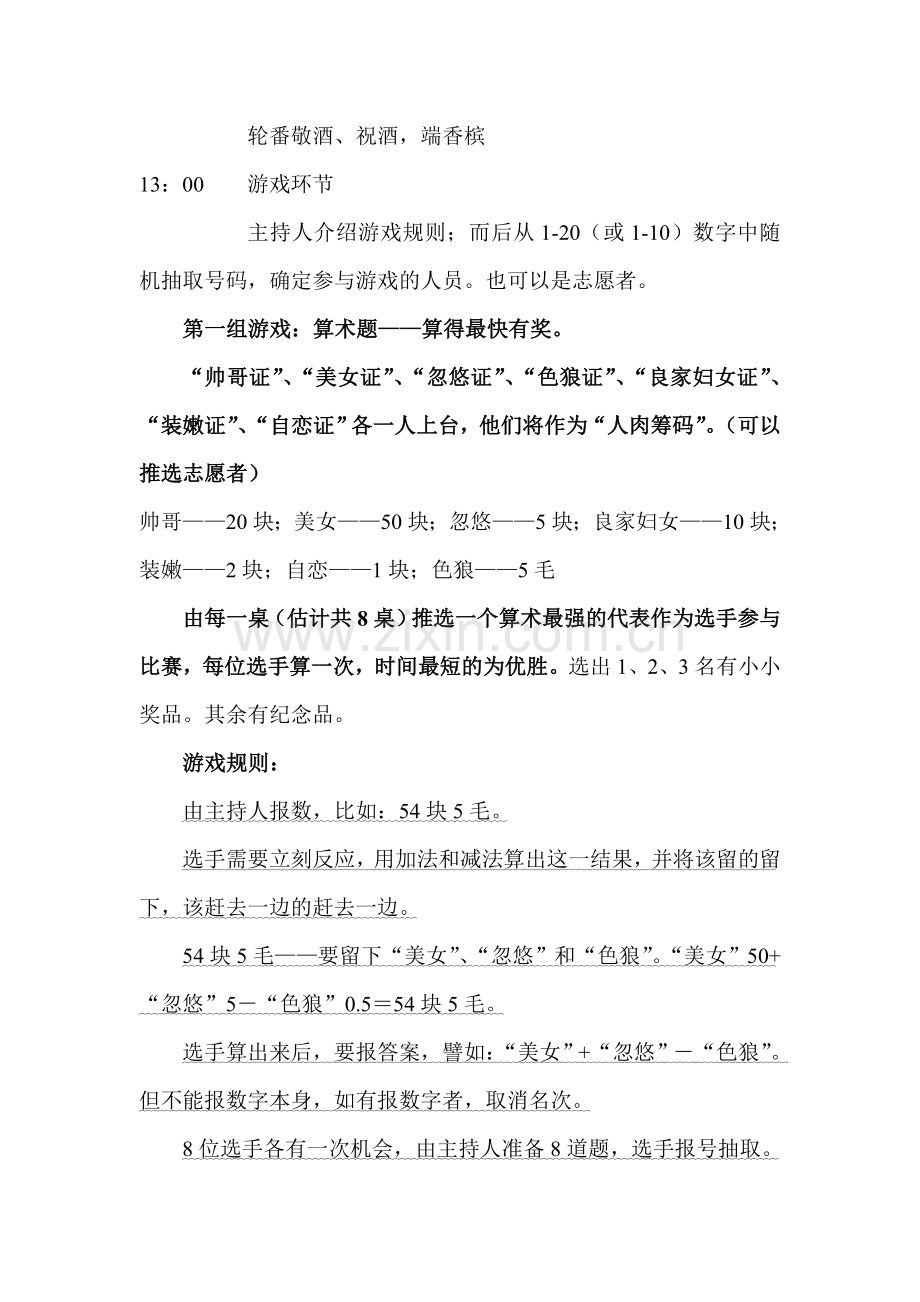 新婚答谢宴会策划案.doc_第2页