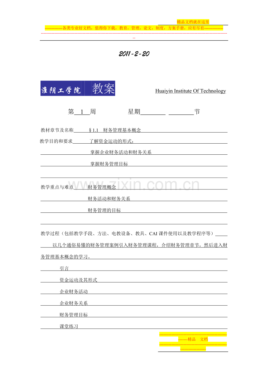 财务管理教案.jsp.doc_第2页