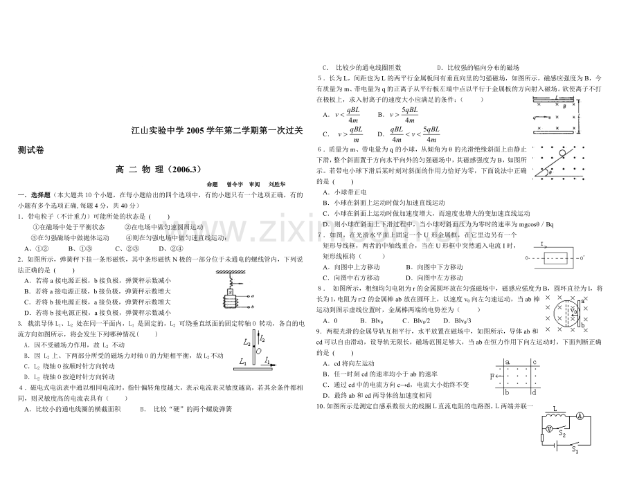 高二物理第二学期第一次过关测试卷.doc_第1页