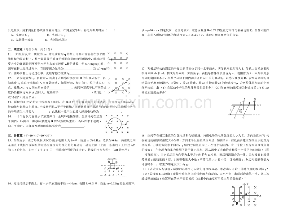 高二物理第二学期第一次过关测试卷.doc_第2页