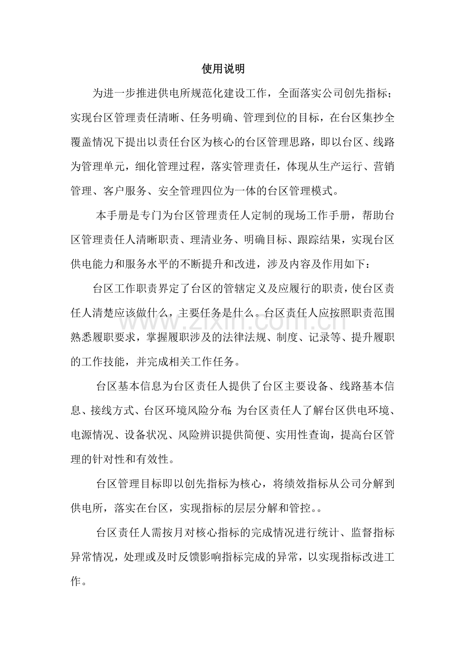 台区管理手册.doc_第2页