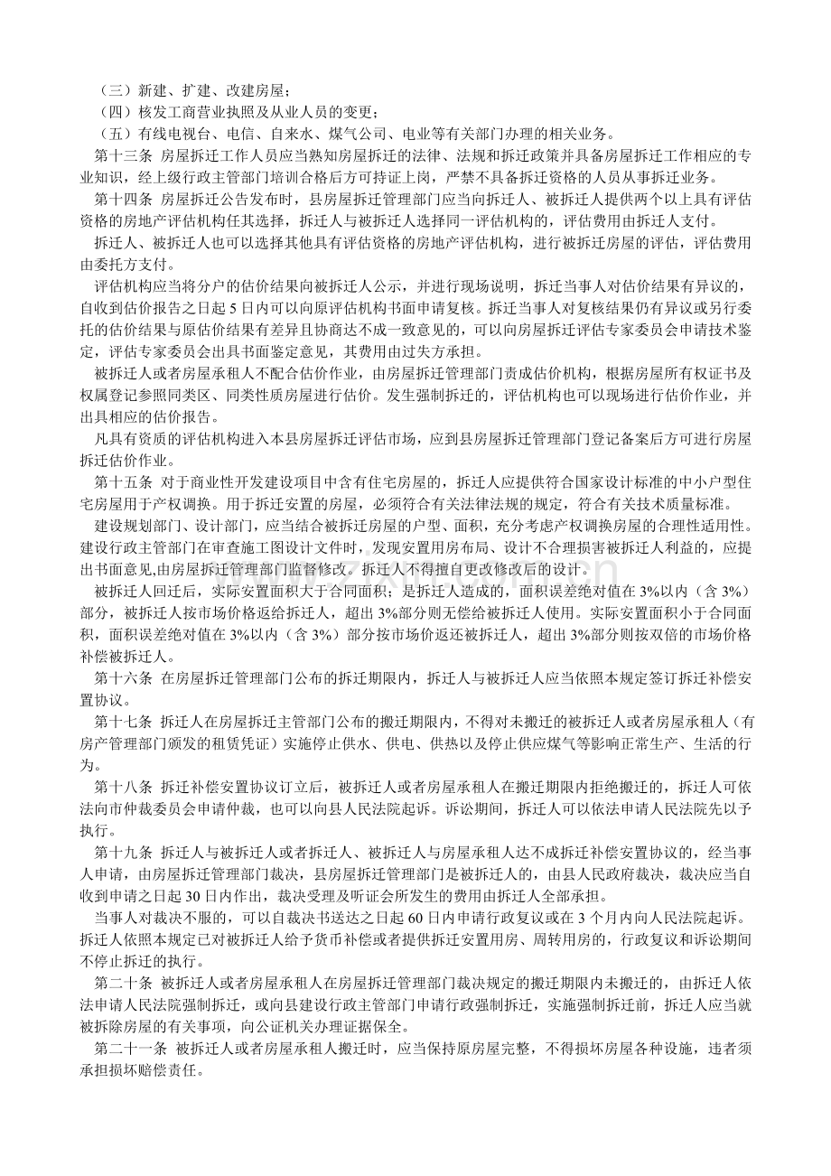 柳河县房屋拆迁安置管理规定.doc_第2页